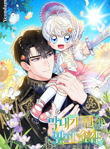 Bé Út Che Giấu Vô Số Bí Mật