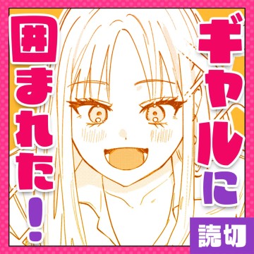 Bị mấy cô gyaru vây quanh rồi!