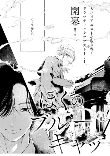 Boku no burūkyatto