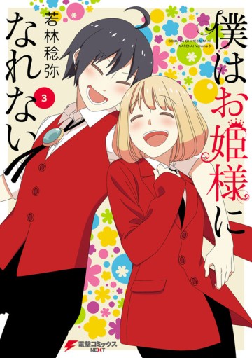 Boku Wa Ohime-Sama Ni Narenai