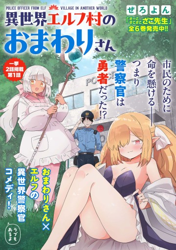 Cảnh sát tại làng Elf ở thế giới khác