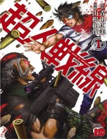 Choujin Sensen