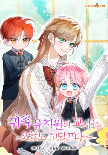 Giáo Viên Trường Mẫu Giáo Quý Tộc Hôm Nay Lại Vất Vả