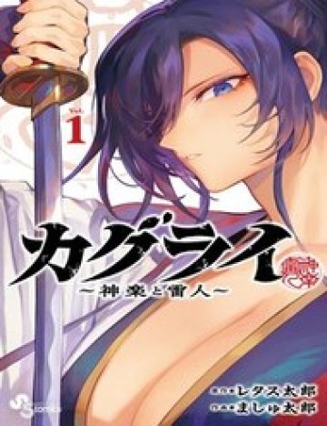 Kagurai ~Kagura To Raito~