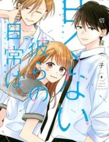 Những Chàng Trai Ngọt Ngào