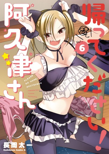 Please Go Home, Akutsu-San!