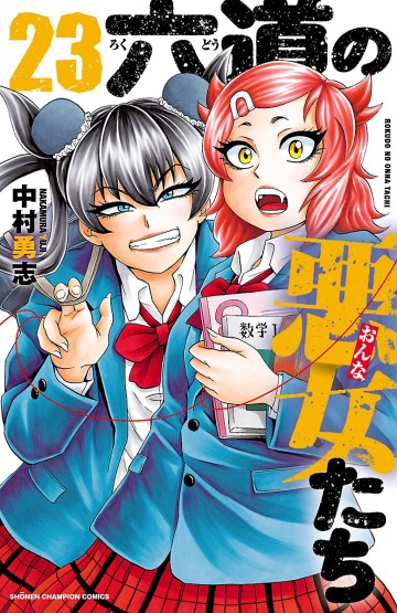 Rokudou No Onna-Tachi
