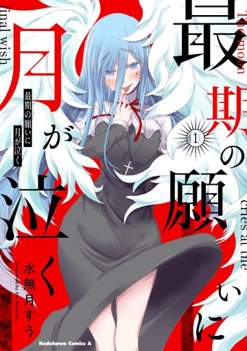 Saigo No Negai Ni Tsuki Ga Naku