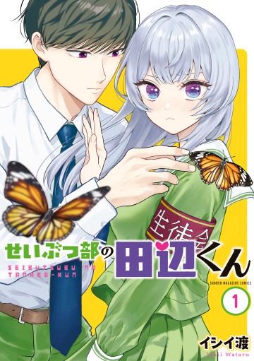 Seibutsu-Bu No Tanabe-Kun