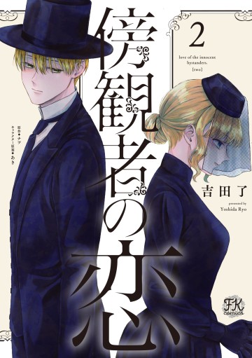 Tình yêu thầm lặng