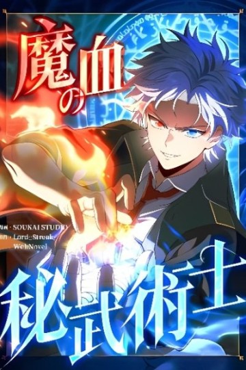 Võ Giả Bí Ẩn Của Huyết Ma